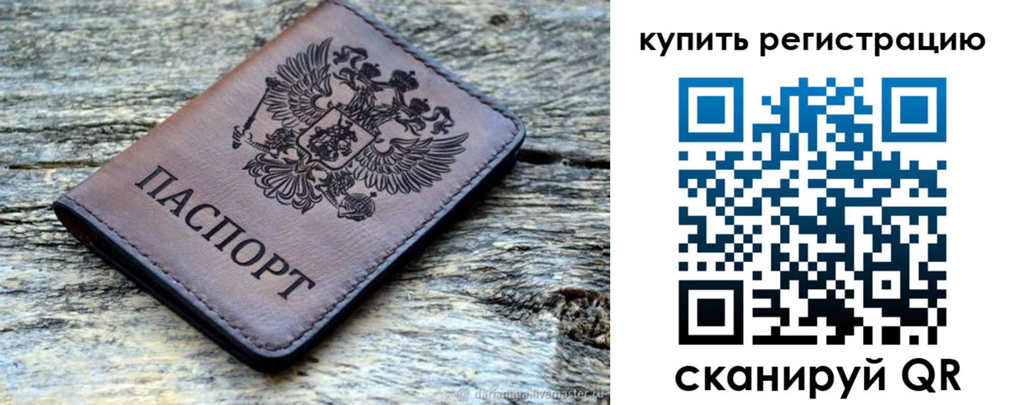 прописка для работы в Калаче-на-Дону